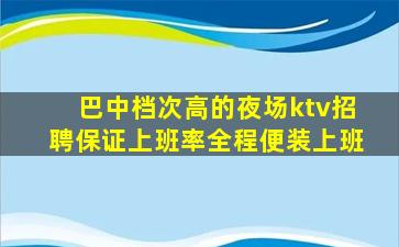 马鞍山KTV招聘